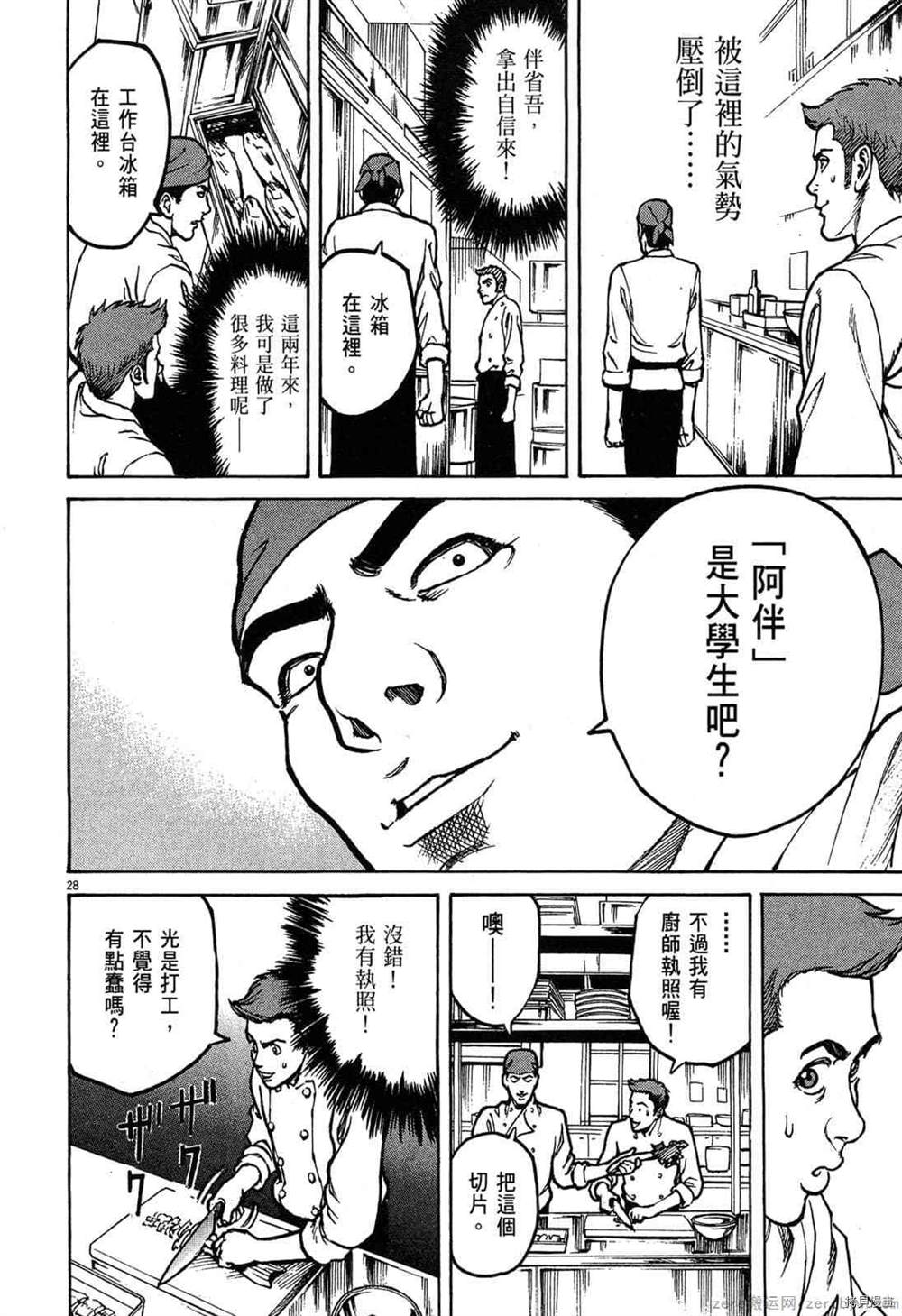 《料理新鲜人》漫画最新章节第1卷免费下拉式在线观看章节第【31】张图片