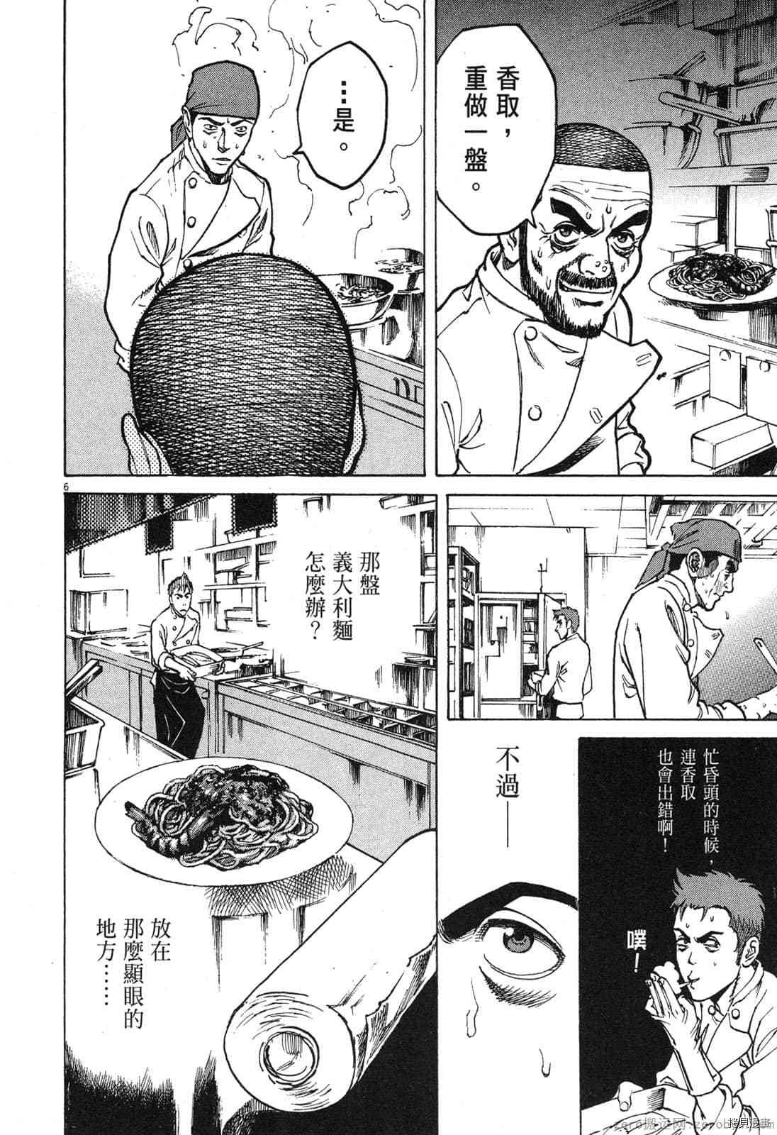 《料理新鲜人》漫画最新章节第2卷免费下拉式在线观看章节第【27】张图片