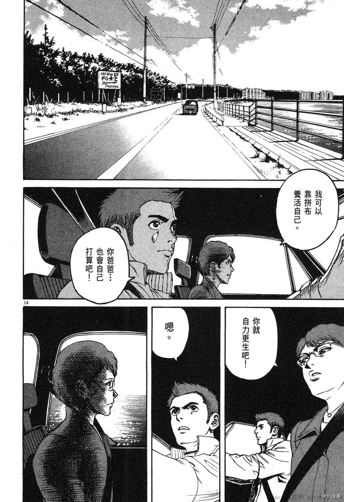 《料理新鲜人》漫画最新章节第3卷免费下拉式在线观看章节第【35】张图片