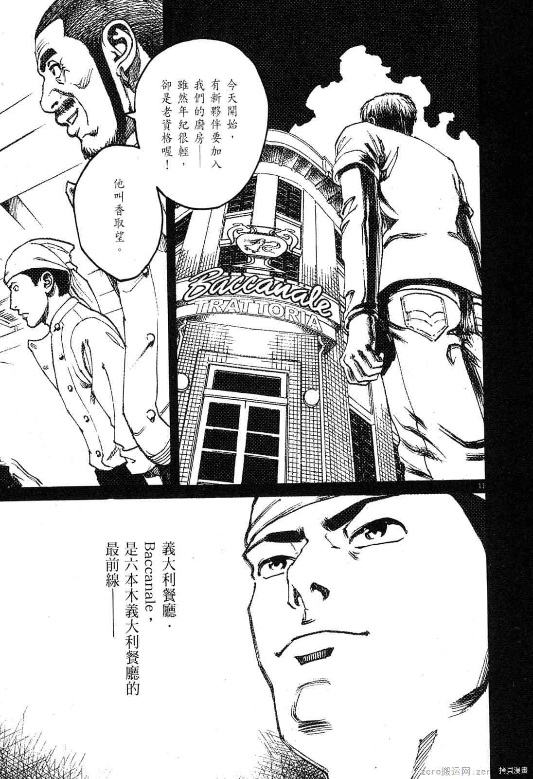 《料理新鲜人》漫画最新章节第9卷免费下拉式在线观看章节第【14】张图片