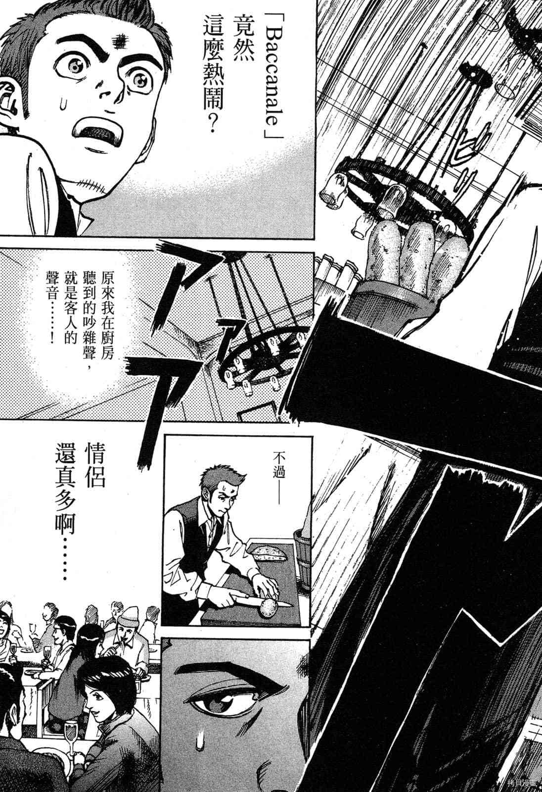 《料理新鲜人》漫画最新章节第3卷免费下拉式在线观看章节第【100】张图片