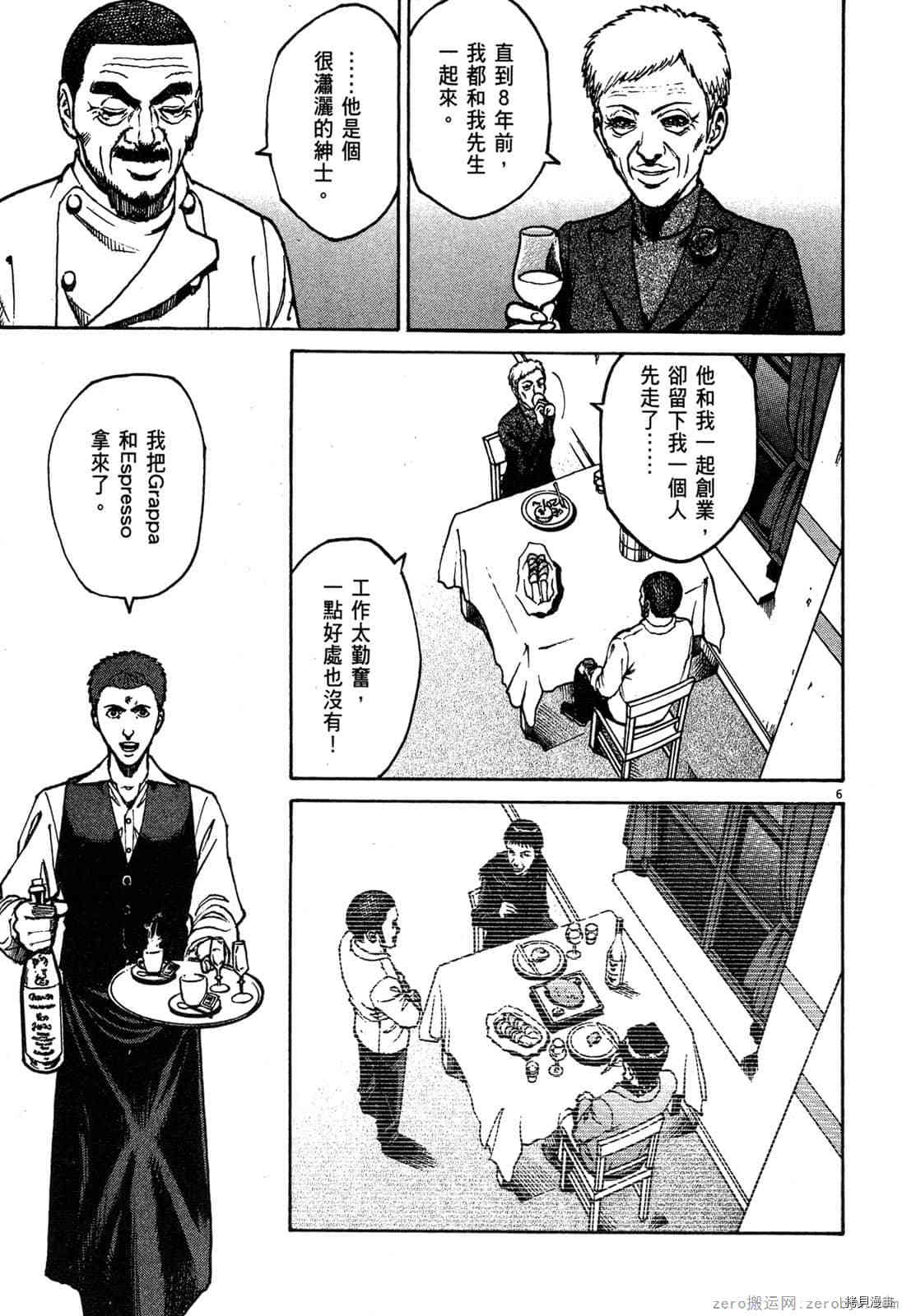 《料理新鲜人》漫画最新章节第5卷免费下拉式在线观看章节第【82】张图片