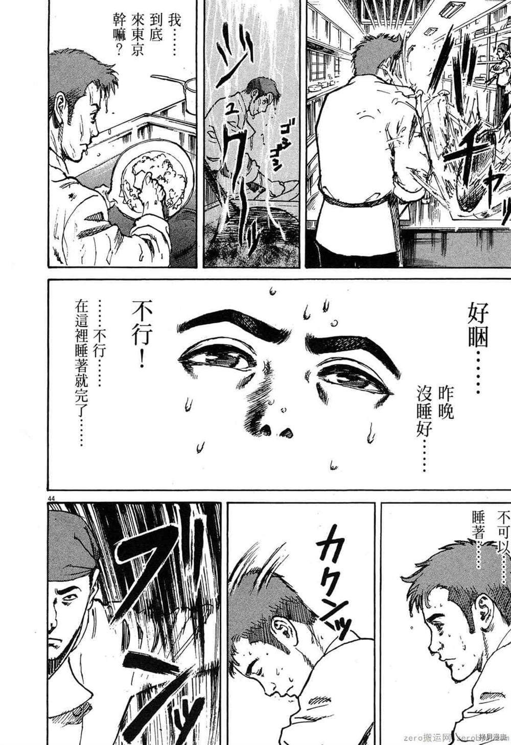 《料理新鲜人》漫画最新章节第1卷免费下拉式在线观看章节第【47】张图片