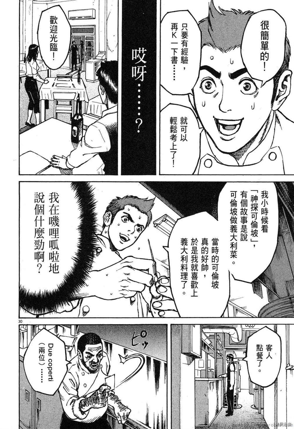 《料理新鲜人》漫画最新章节第1卷免费下拉式在线观看章节第【33】张图片