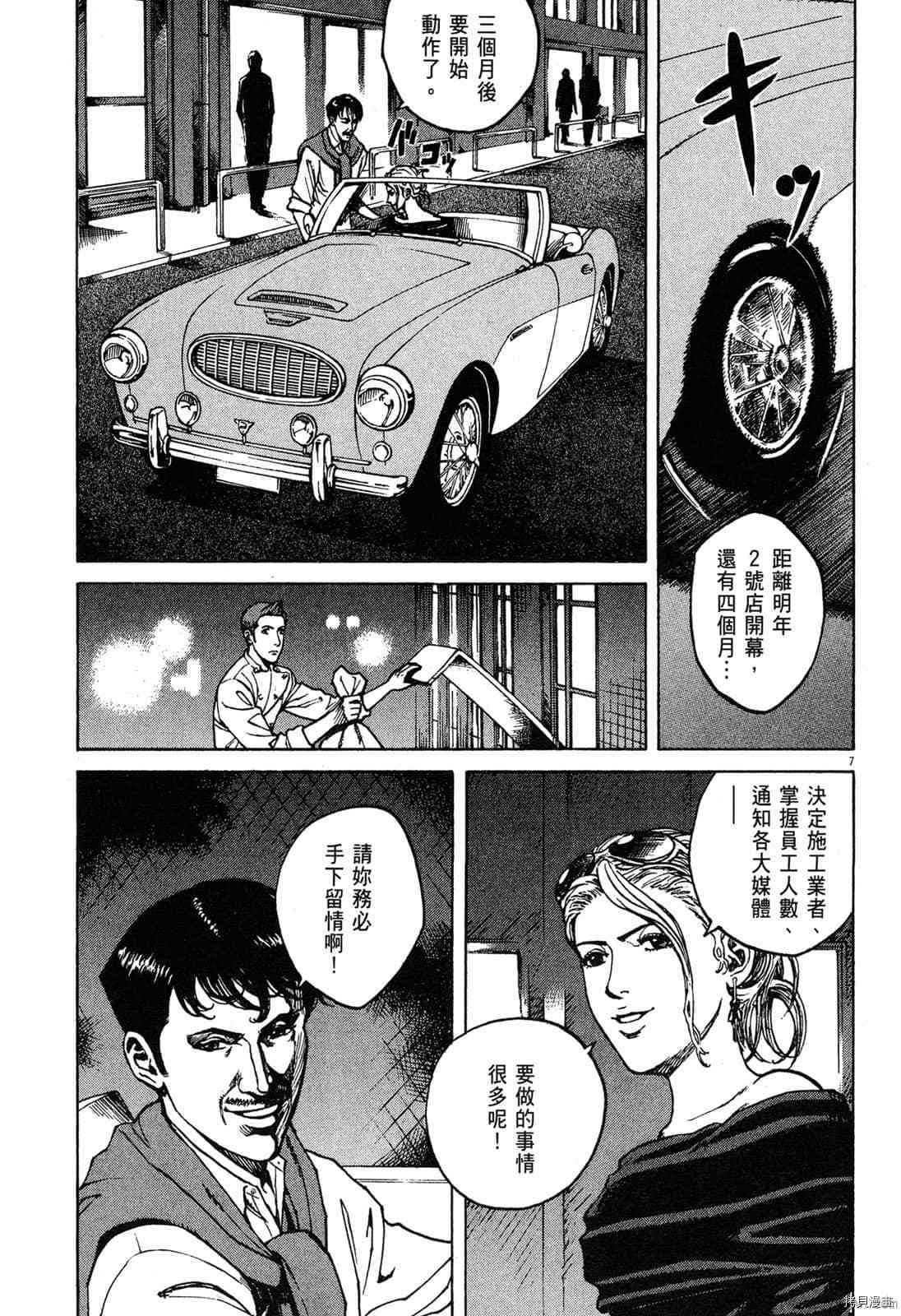 《料理新鲜人》漫画最新章节第9卷免费下拉式在线观看章节第【28】张图片