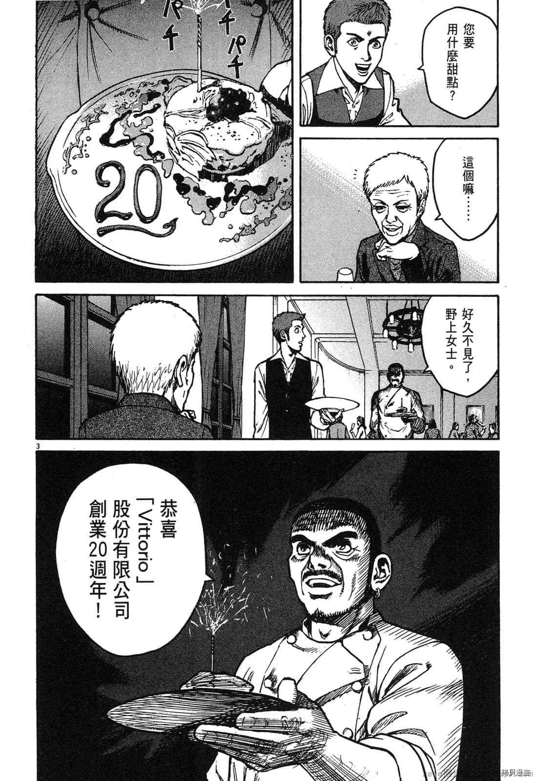 《料理新鲜人》漫画最新章节第5卷免费下拉式在线观看章节第【79】张图片