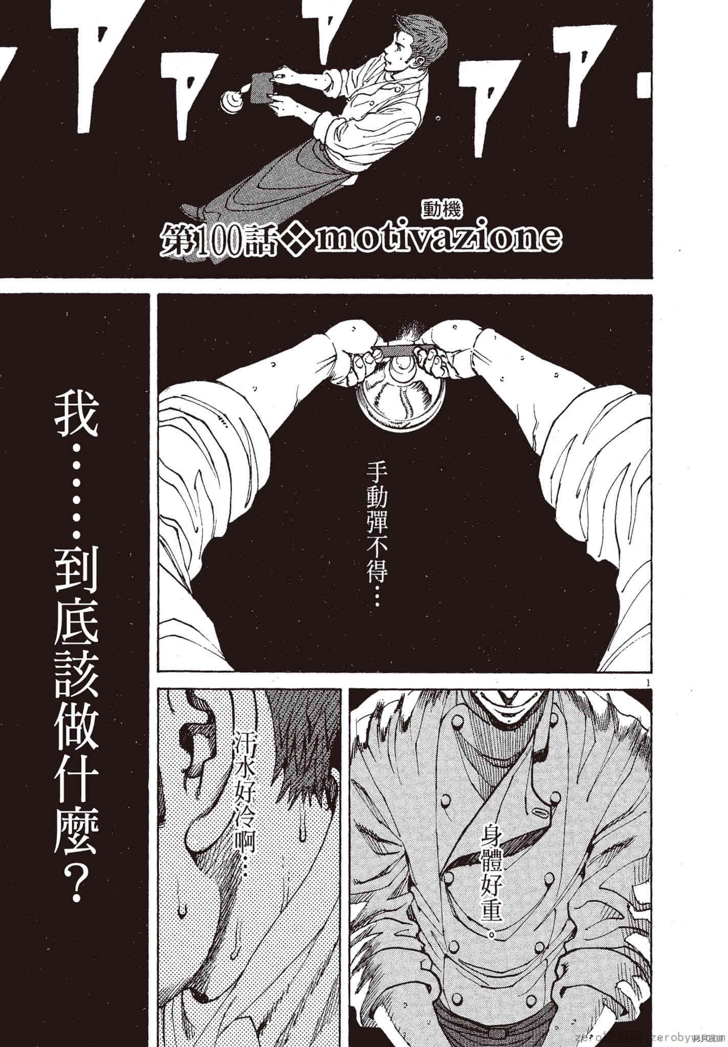 《料理新鲜人》漫画最新章节第10卷免费下拉式在线观看章节第【22】张图片