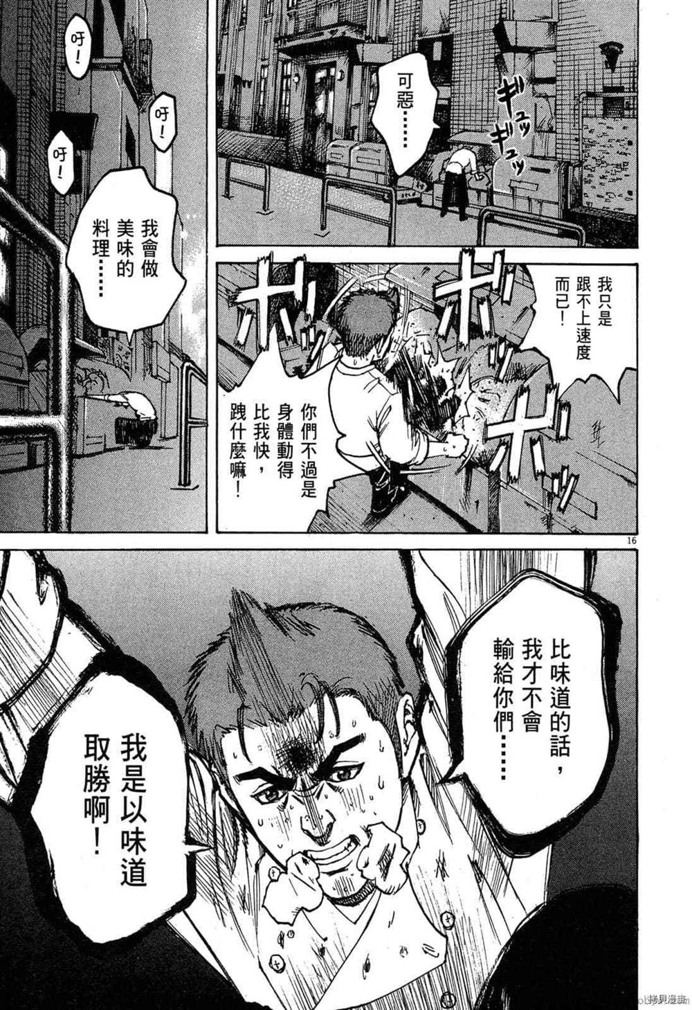 《料理新鲜人》漫画最新章节第1卷免费下拉式在线观看章节第【66】张图片