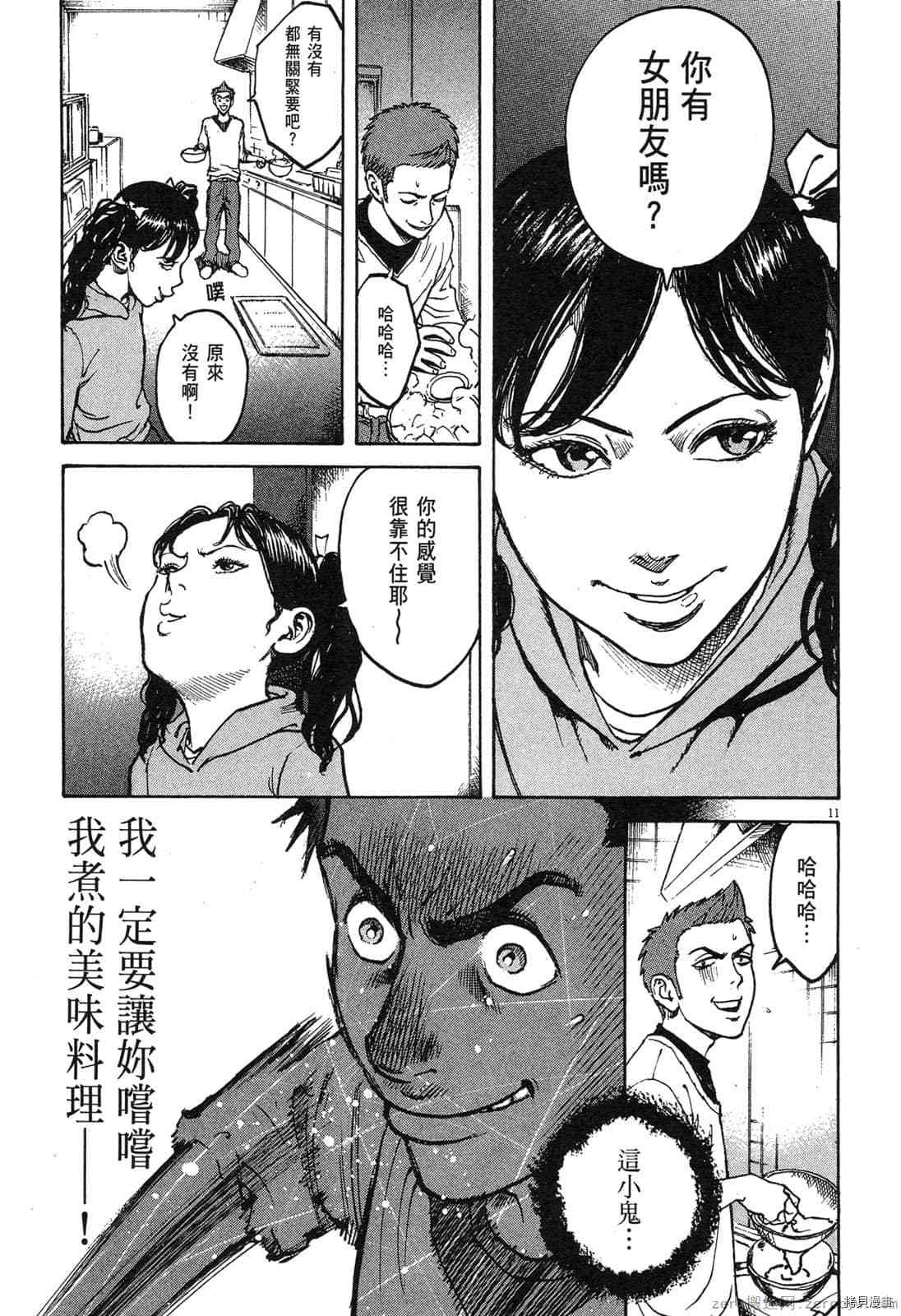 《料理新鲜人》漫画最新章节第6卷免费下拉式在线观看章节第【143】张图片