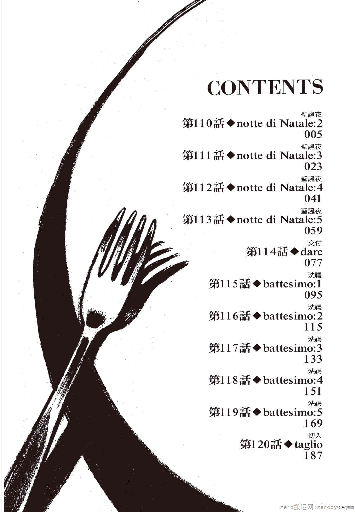 《料理新鲜人》漫画最新章节第11卷免费下拉式在线观看章节第【3】张图片