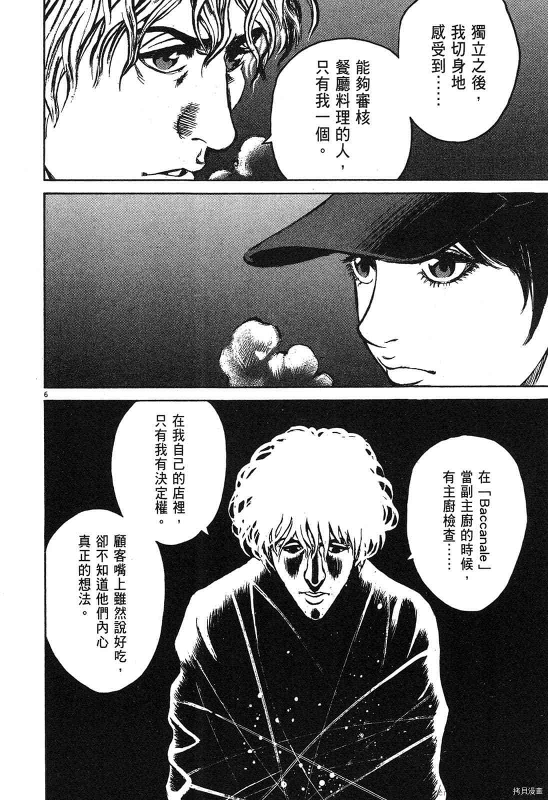 《料理新鲜人》漫画最新章节第5卷免费下拉式在线观看章节第【9】张图片