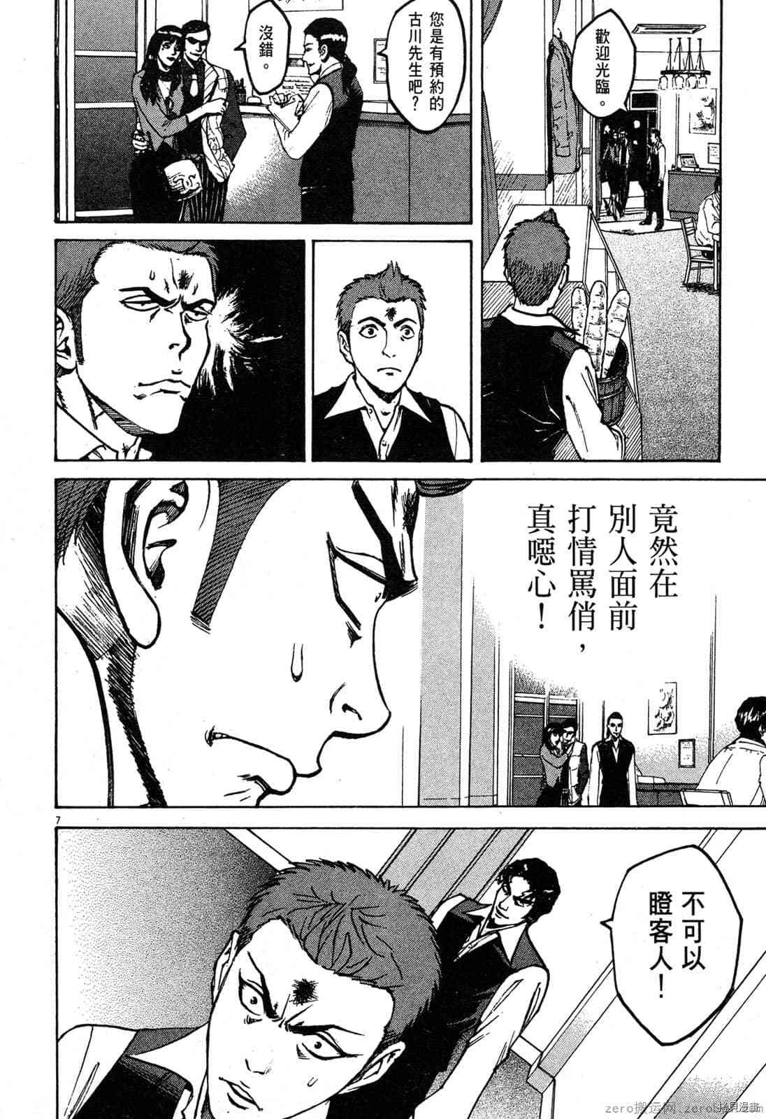 《料理新鲜人》漫画最新章节第3卷免费下拉式在线观看章节第【101】张图片