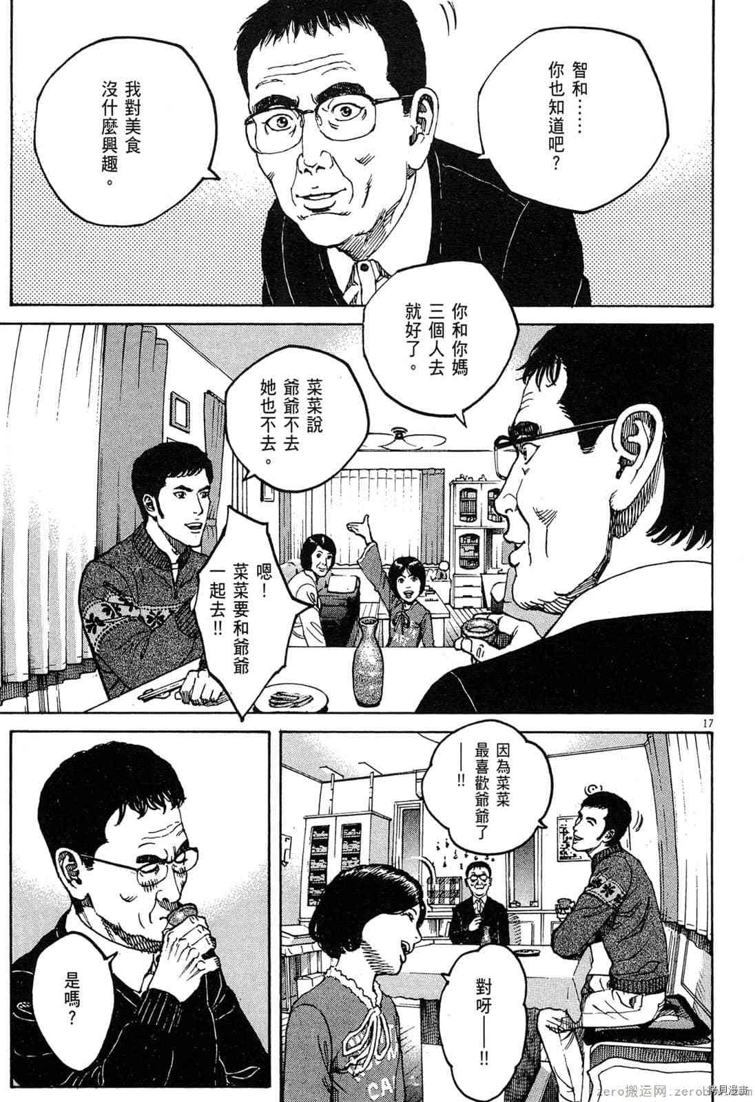 《料理新鲜人》漫画最新章节第15卷免费下拉式在线观看章节第【148】张图片