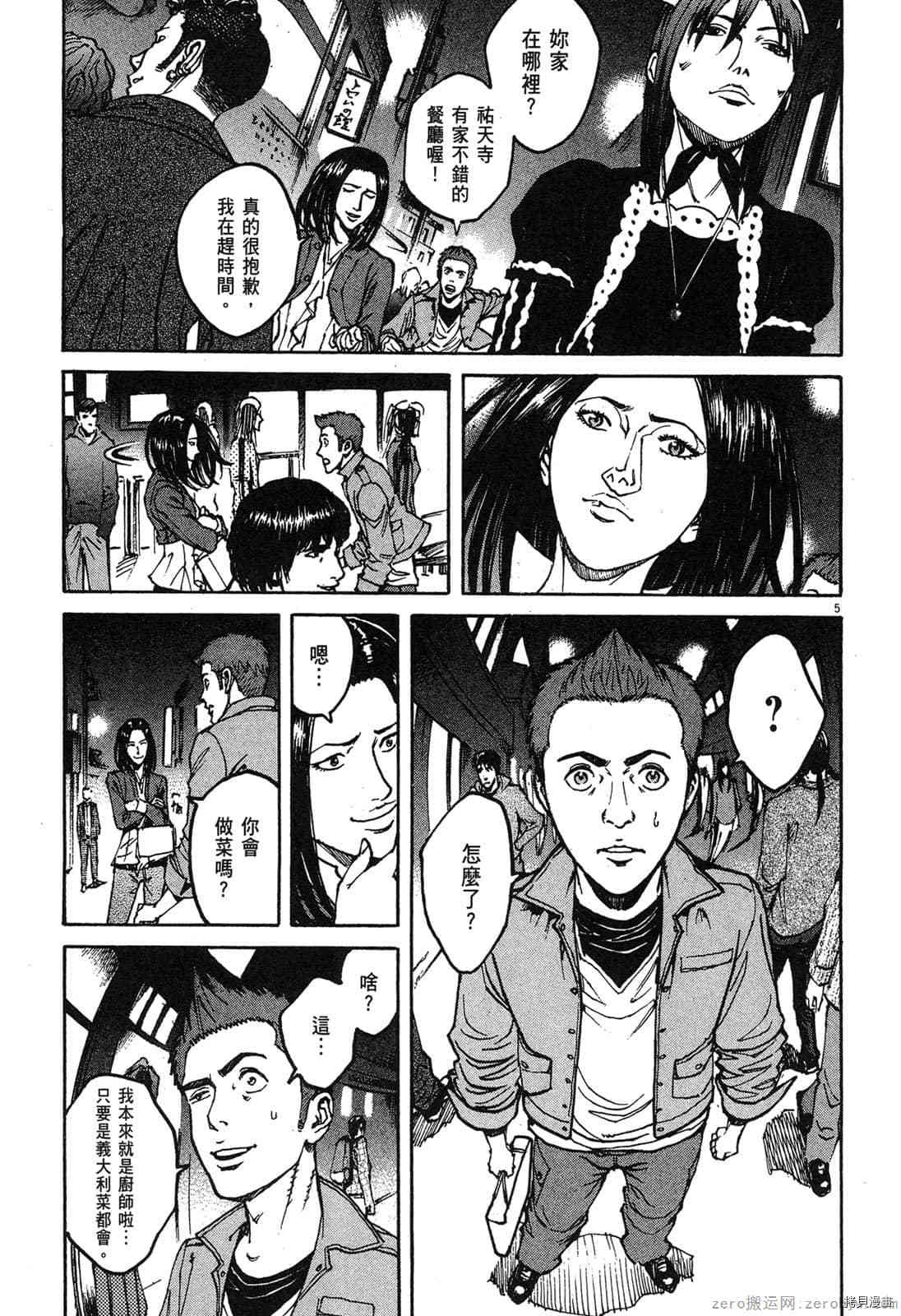 《料理新鲜人》漫画最新章节第6卷免费下拉式在线观看章节第【137】张图片