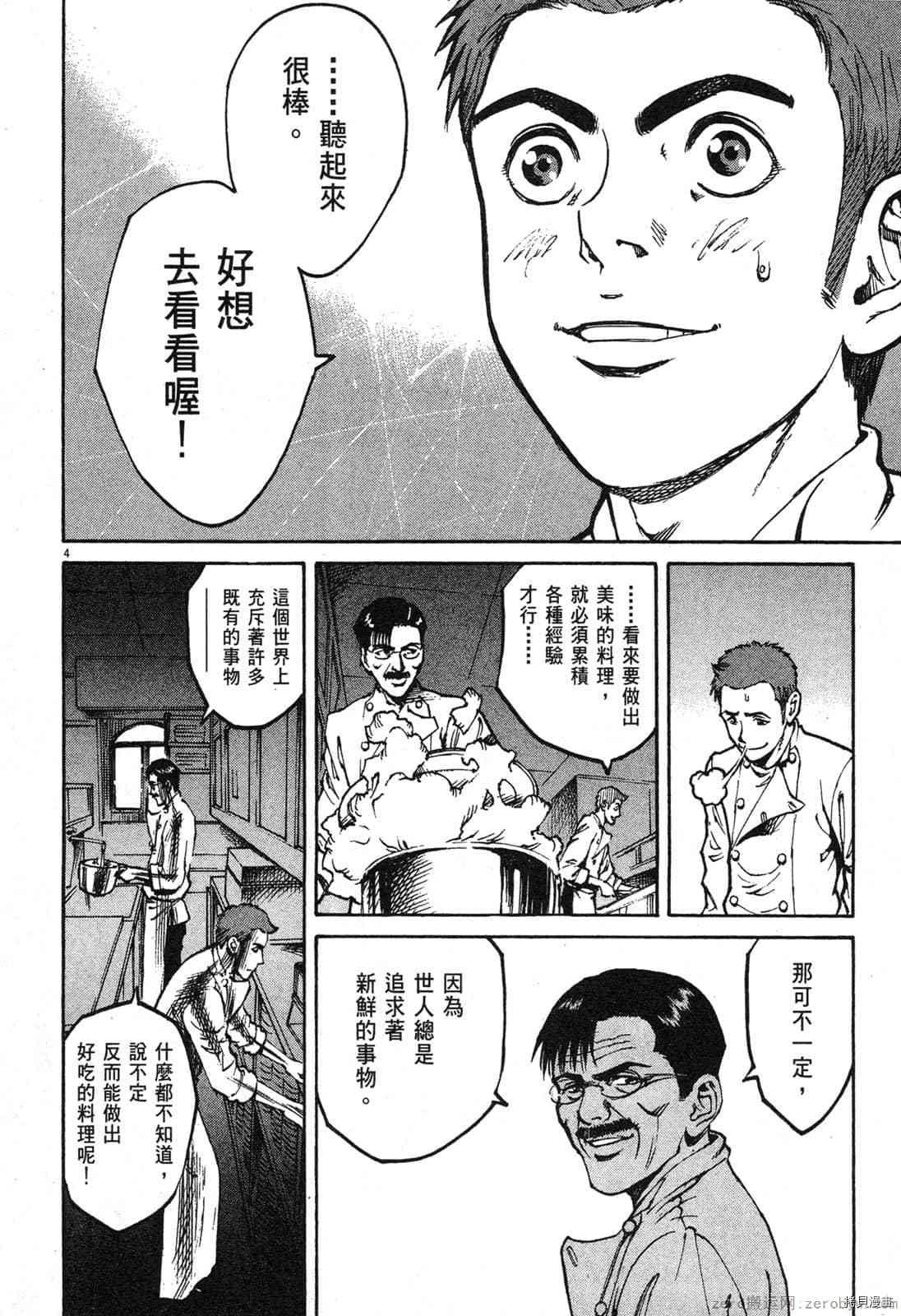 《料理新鲜人》漫画最新章节第3卷免费下拉式在线观看章节第【7】张图片