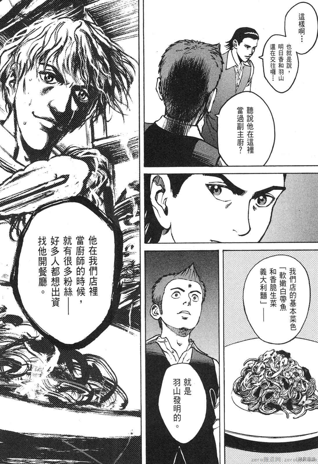 《料理新鲜人》漫画最新章节第4卷免费下拉式在线观看章节第【137】张图片