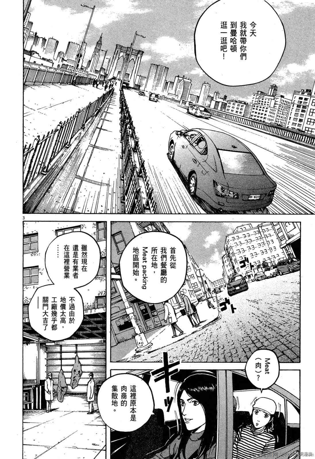 《料理新鲜人》漫画最新章节第12卷免费下拉式在线观看章节第【170】张图片