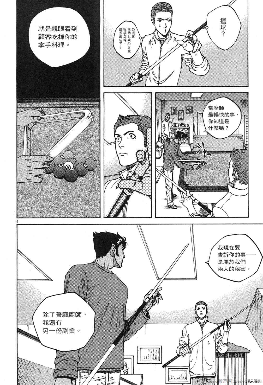 《料理新鲜人》漫画最新章节第12卷免费下拉式在线观看章节第【43】张图片