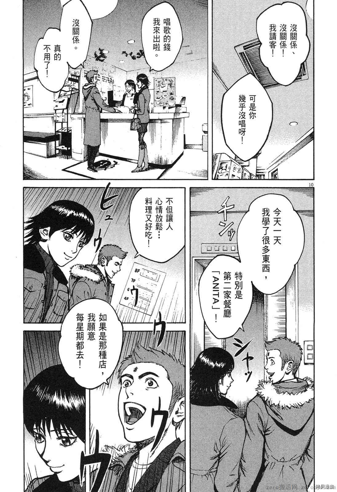 《料理新鲜人》漫画最新章节第4卷免费下拉式在线观看章节第【104】张图片