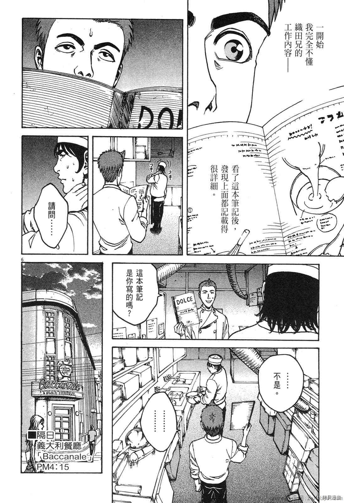 《料理新鲜人》漫画最新章节第8卷免费下拉式在线观看章节第【118】张图片