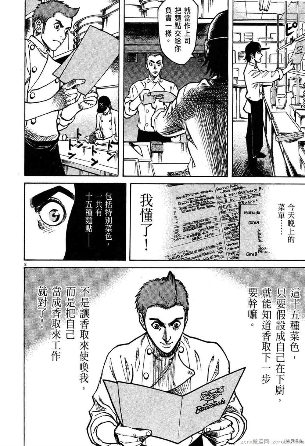 《料理新鲜人》漫画最新章节第1卷免费下拉式在线观看章节第【145】张图片