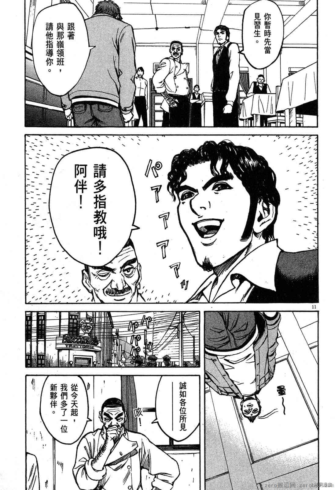 《料理新鲜人》漫画最新章节第3卷免费下拉式在线观看章节第【86】张图片