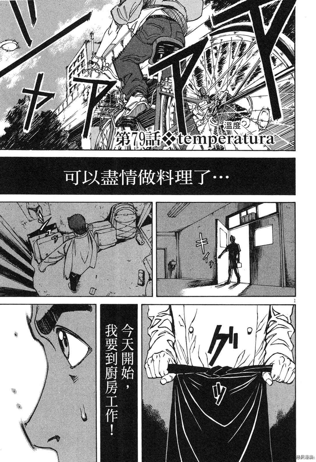 《料理新鲜人》漫画最新章节第8卷免费下拉式在线观看章节第【41】张图片