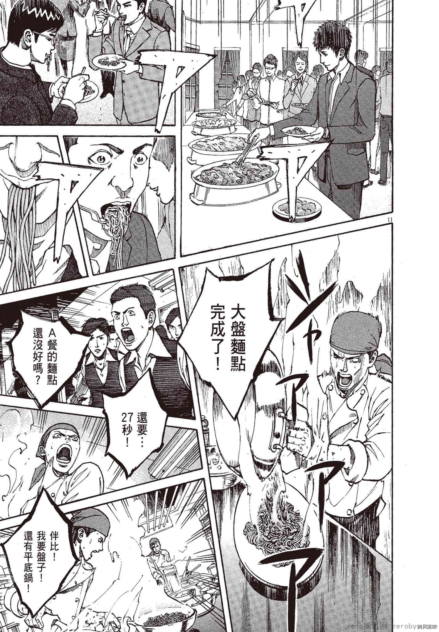 《料理新鲜人》漫画最新章节第10卷免费下拉式在线观看章节第【156】张图片