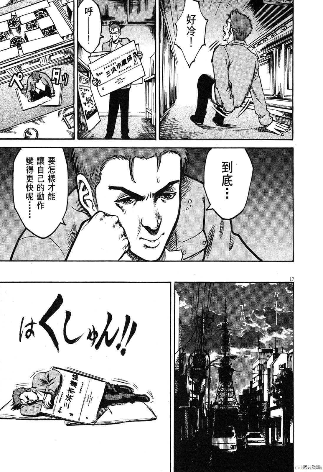 《料理新鲜人》漫画最新章节第2卷免费下拉式在线观看章节第【76】张图片