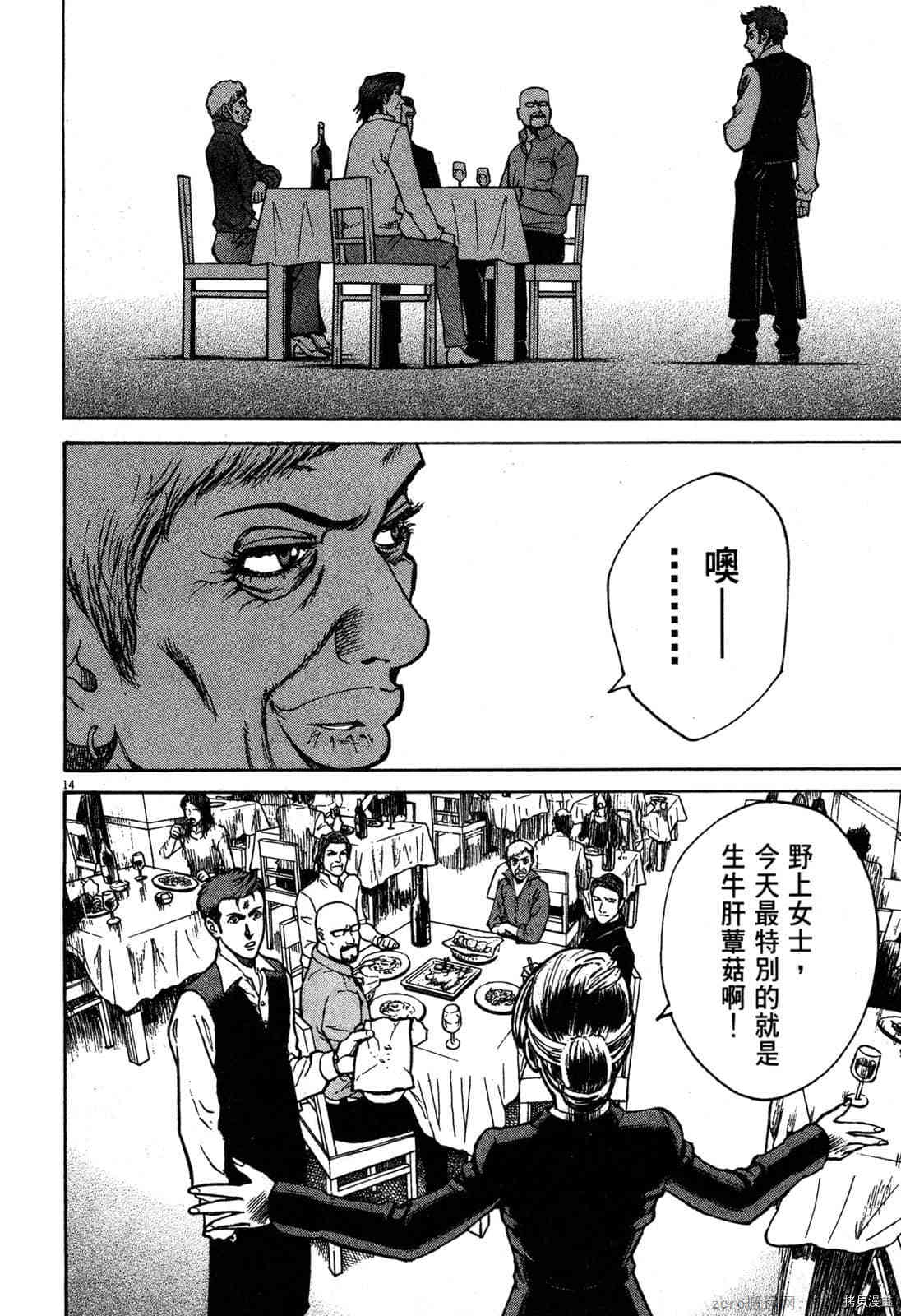 《料理新鲜人》漫画最新章节第3卷免费下拉式在线观看章节第【127】张图片