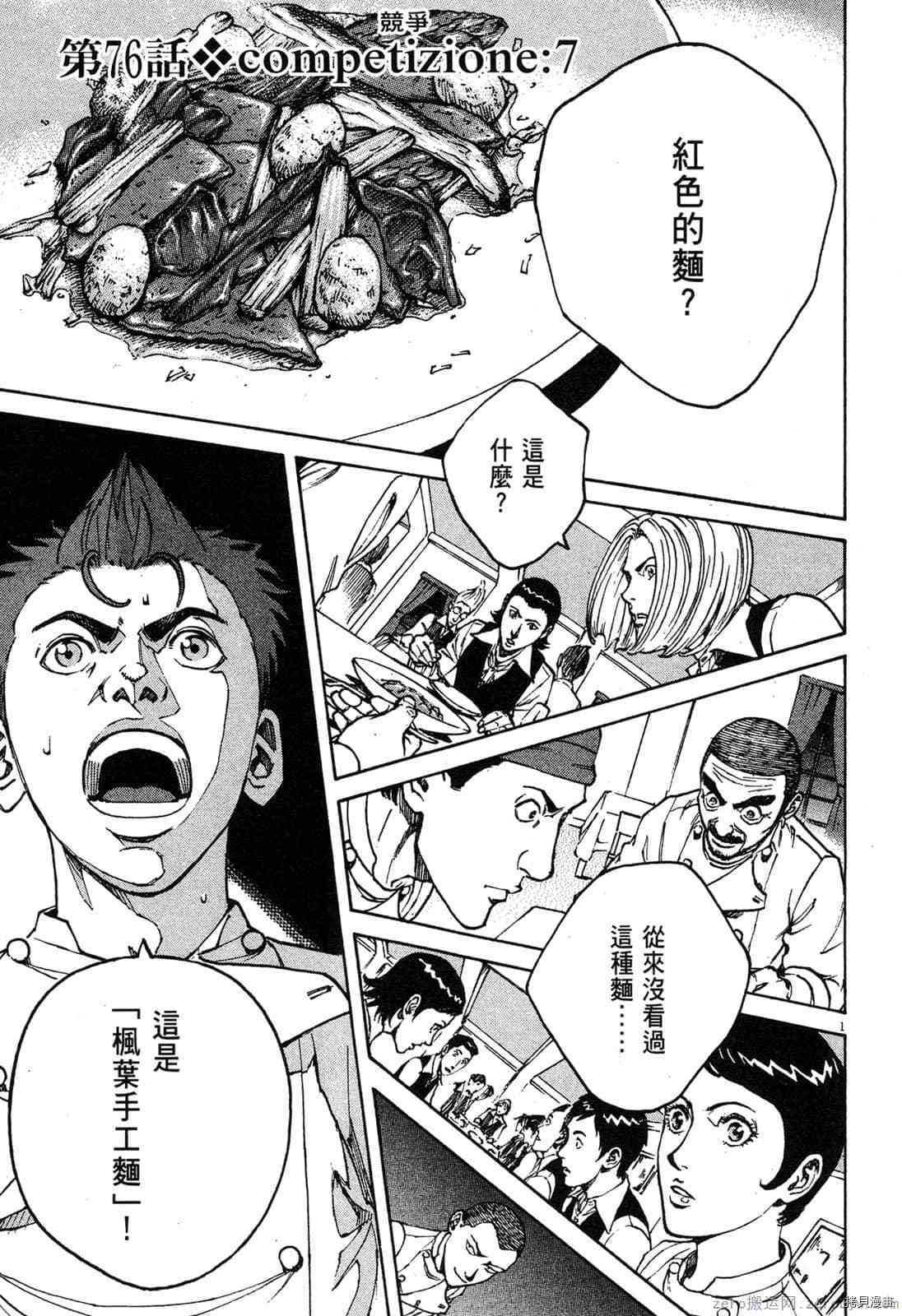 《料理新鲜人》漫画最新章节第7卷免费下拉式在线观看章节第【189】张图片