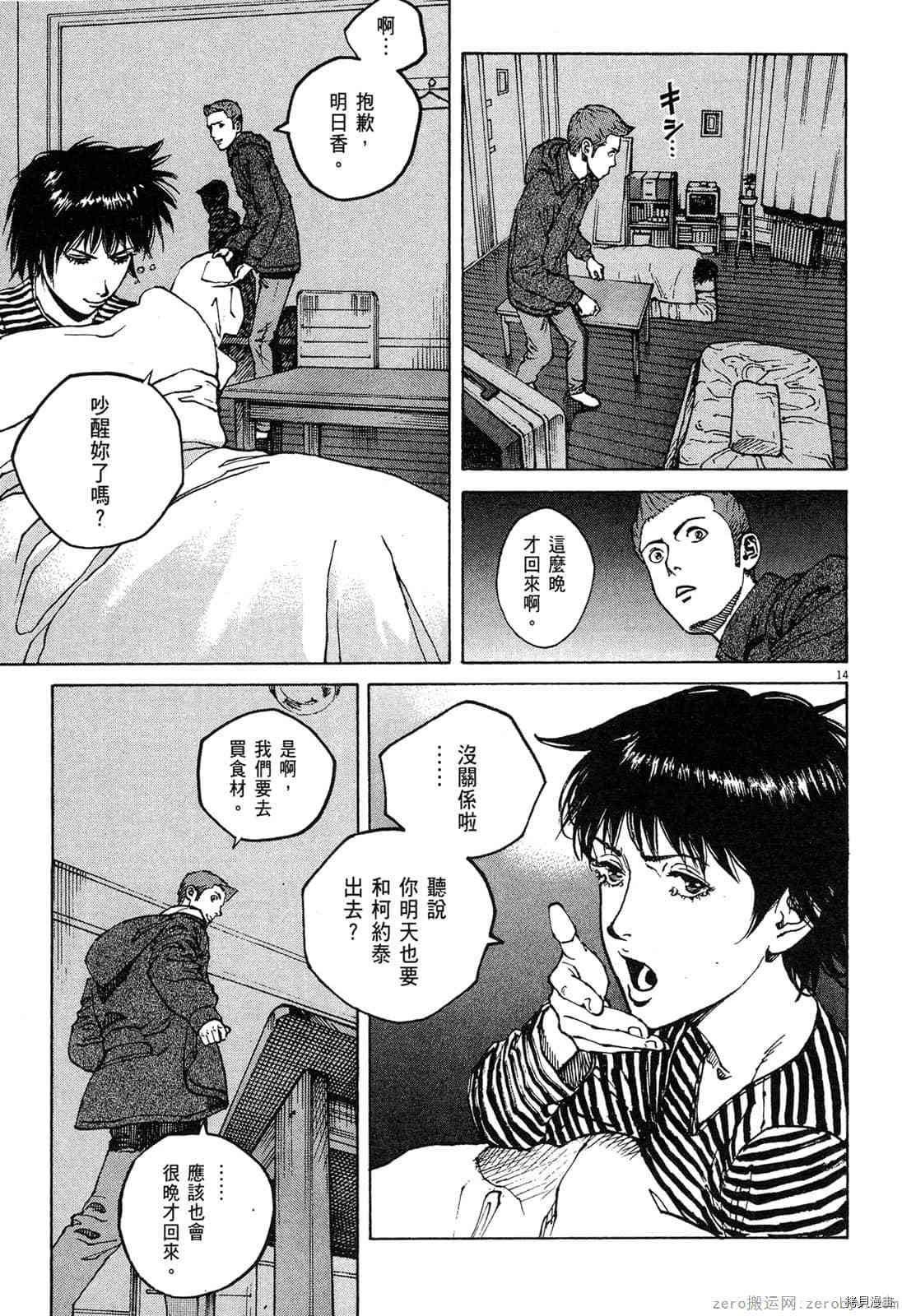 《料理新鲜人》漫画最新章节第13卷免费下拉式在线观看章节第【54】张图片