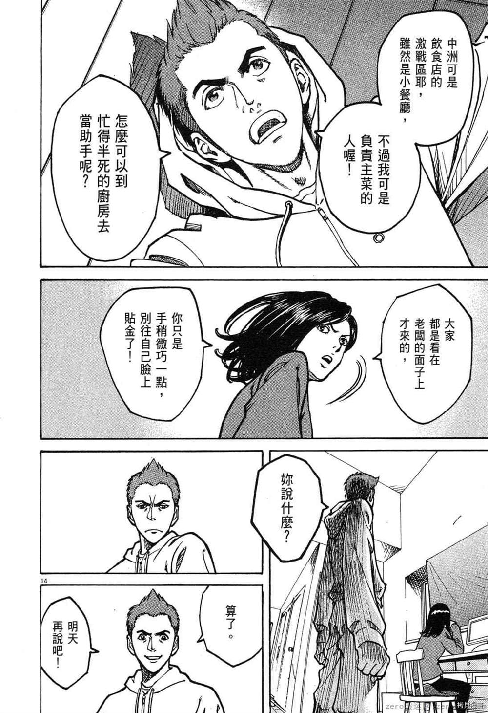 《料理新鲜人》漫画最新章节第1卷免费下拉式在线观看章节第【17】张图片