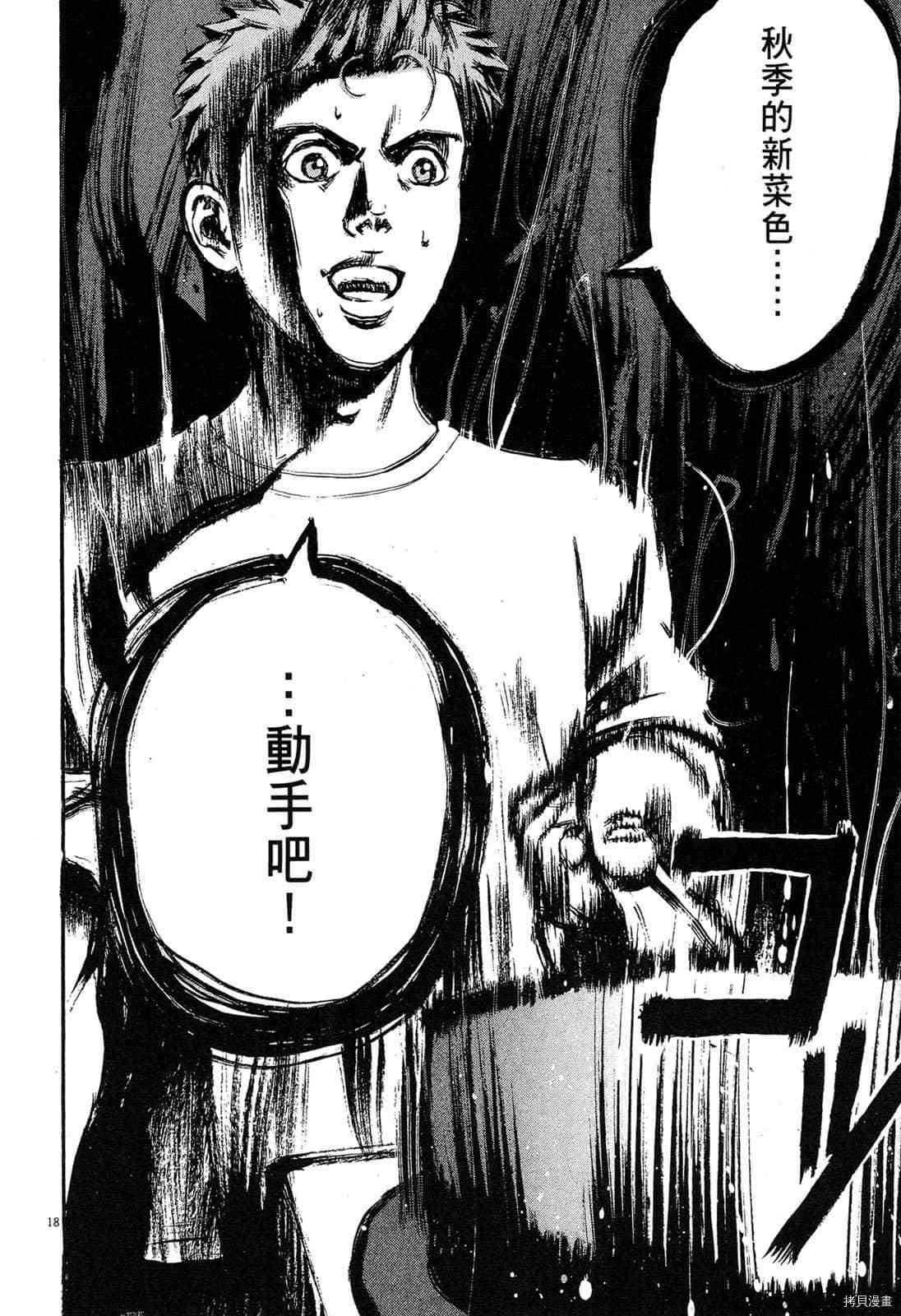 《料理新鲜人》漫画最新章节第7卷免费下拉式在线观看章节第【77】张图片