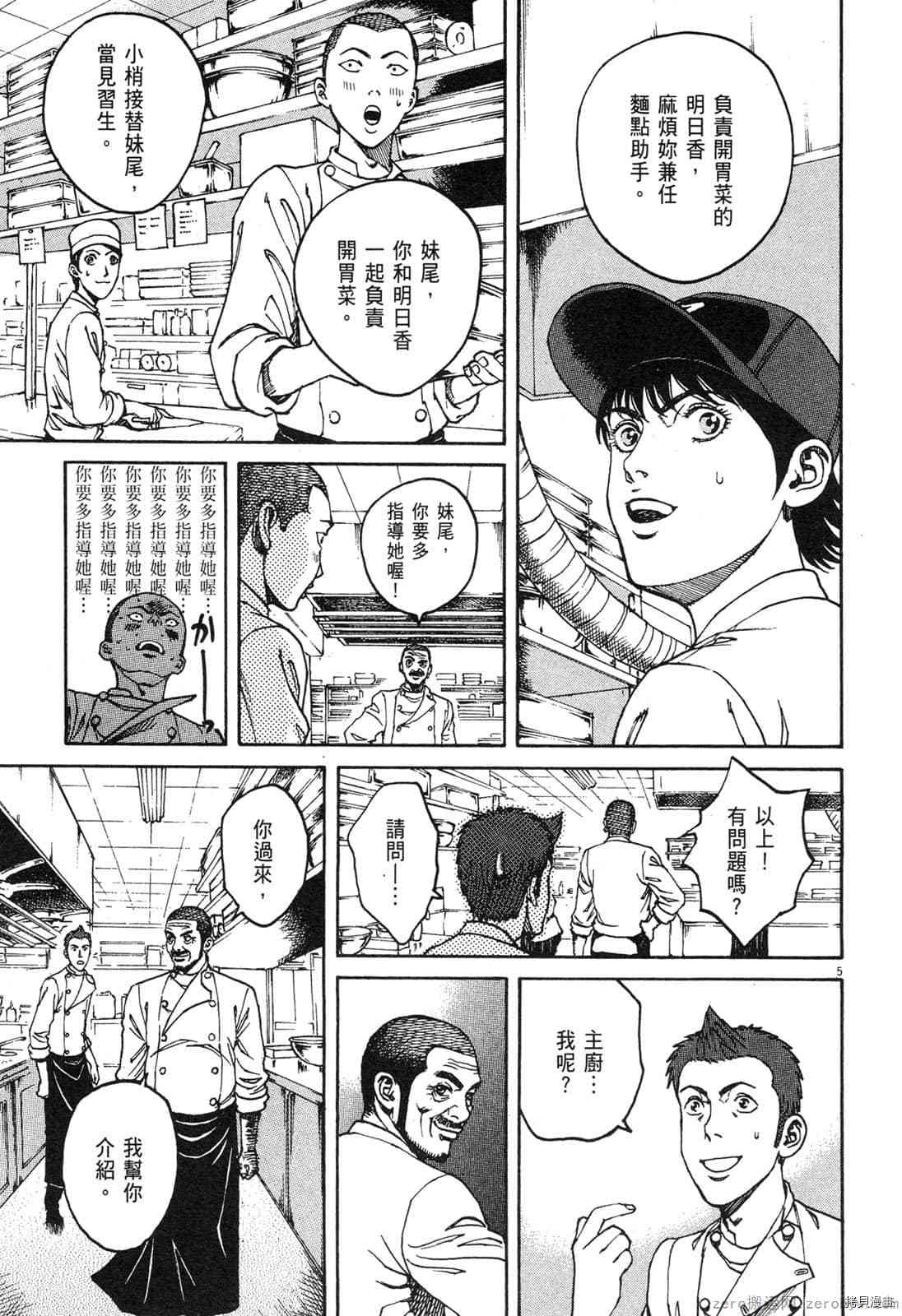 《料理新鲜人》漫画最新章节第8卷免费下拉式在线观看章节第【45】张图片