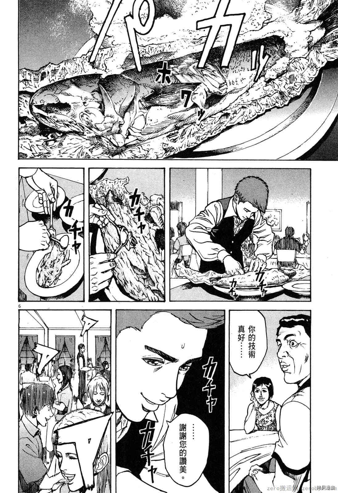 《料理新鲜人》漫画最新章节第7卷免费下拉式在线观看章节第【65】张图片