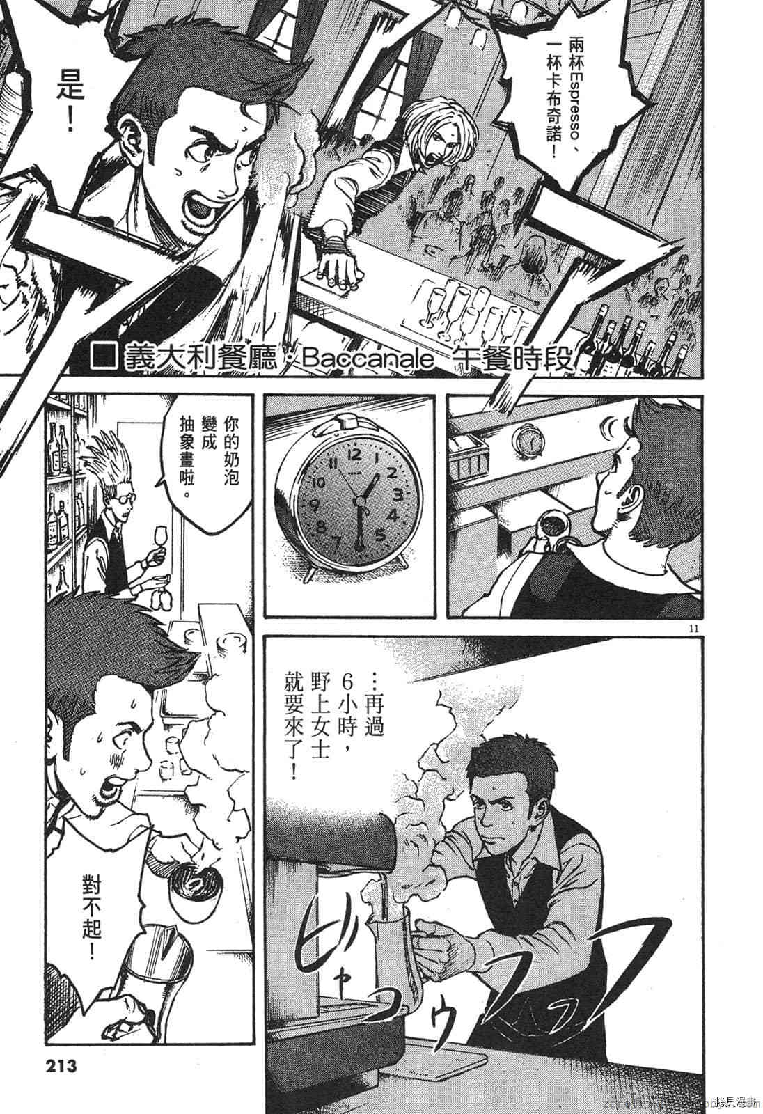 《料理新鲜人》漫画最新章节第6卷免费下拉式在线观看章节第【213】张图片