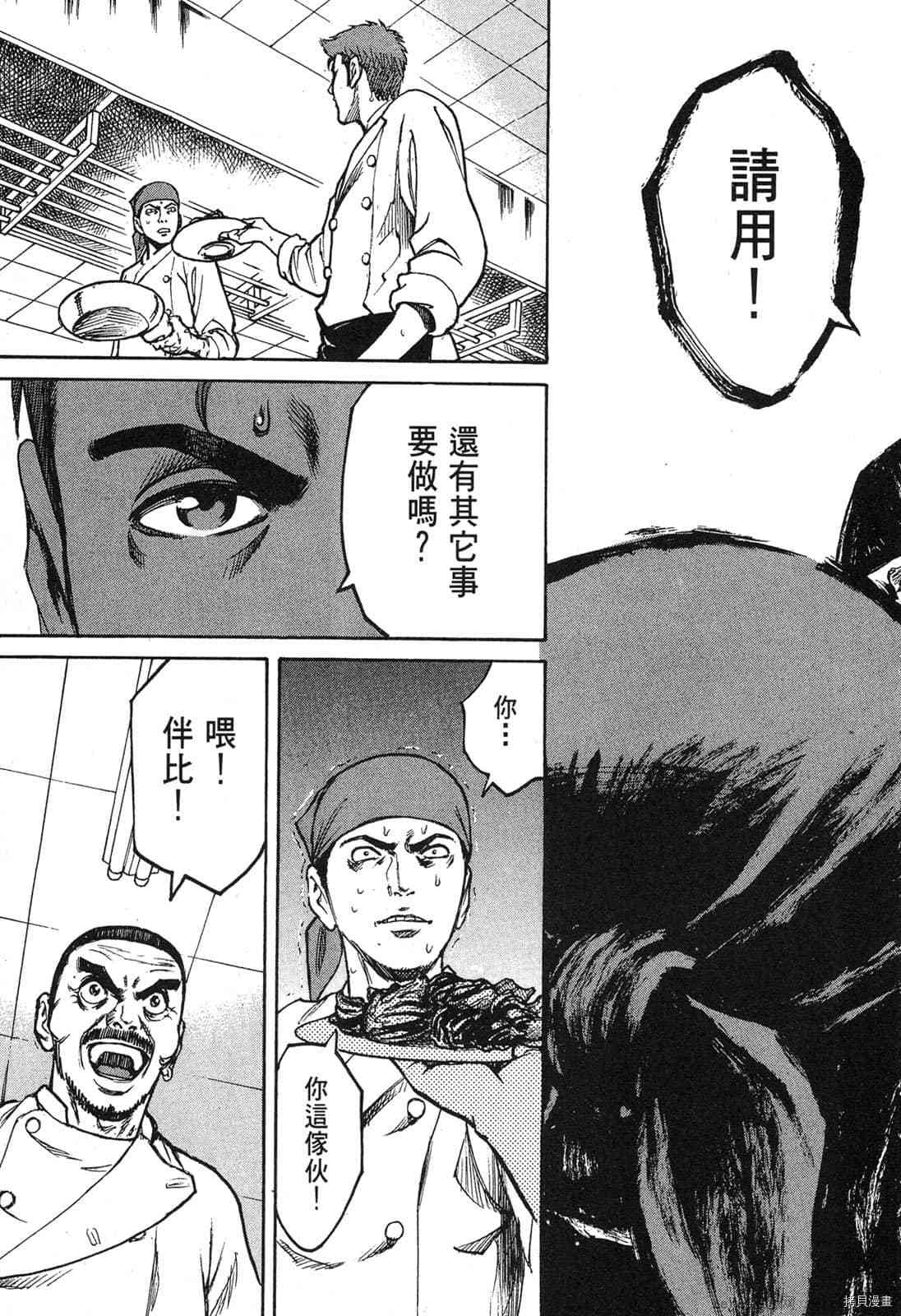 《料理新鲜人》漫画最新章节第2卷免费下拉式在线观看章节第【111】张图片