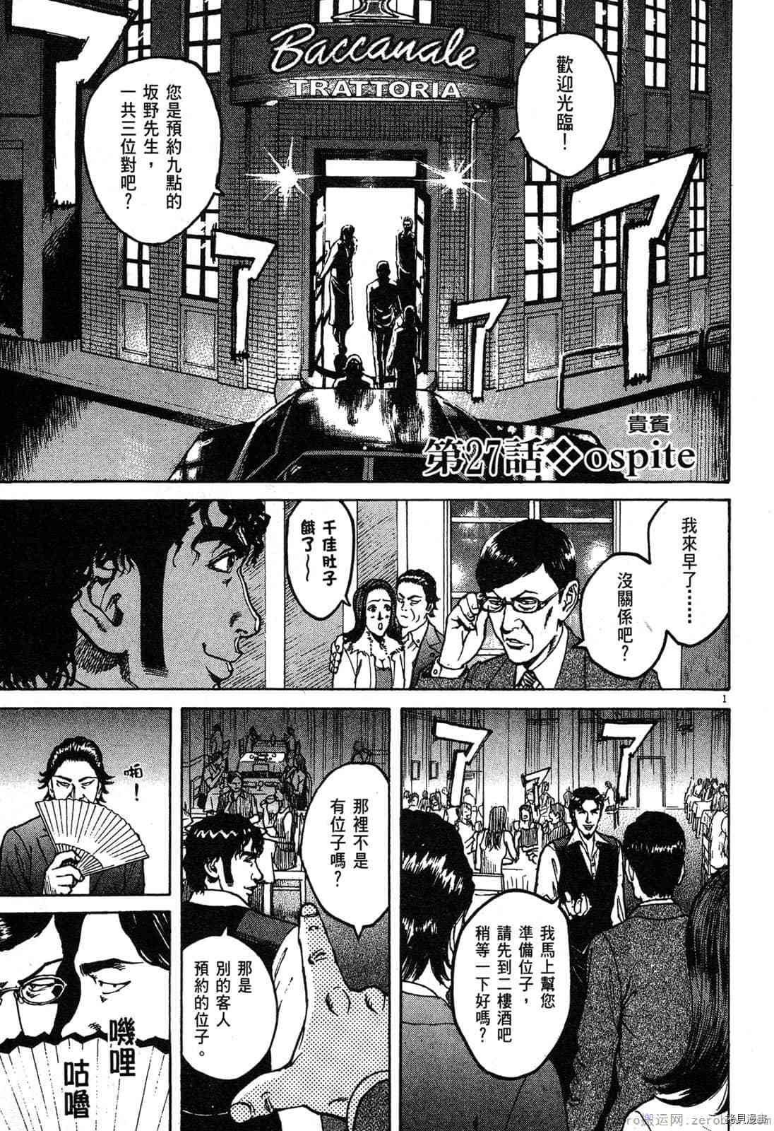 《料理新鲜人》漫画最新章节第3卷免费下拉式在线观看章节第【114】张图片