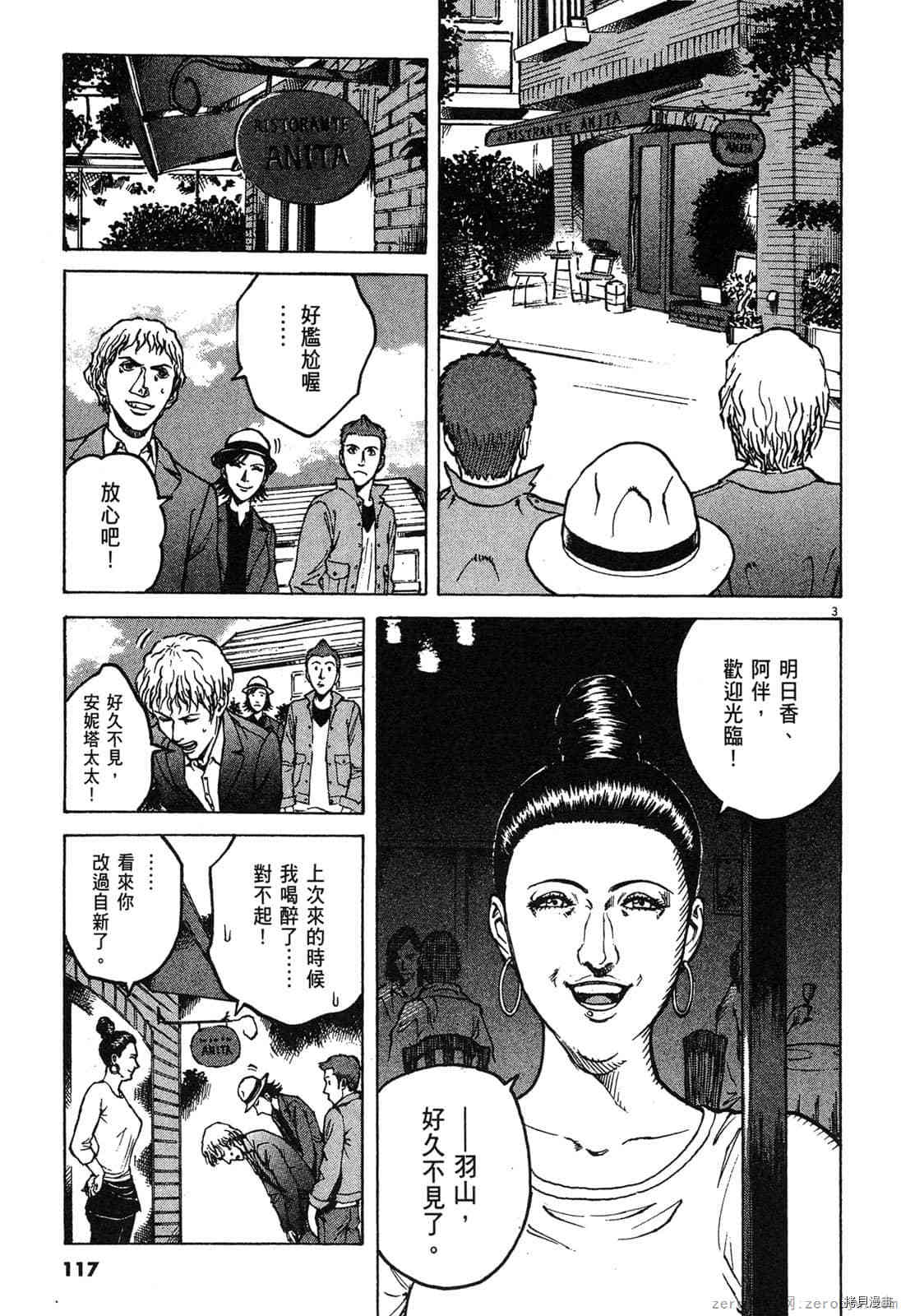 《料理新鲜人》漫画最新章节第6卷免费下拉式在线观看章节第【116】张图片