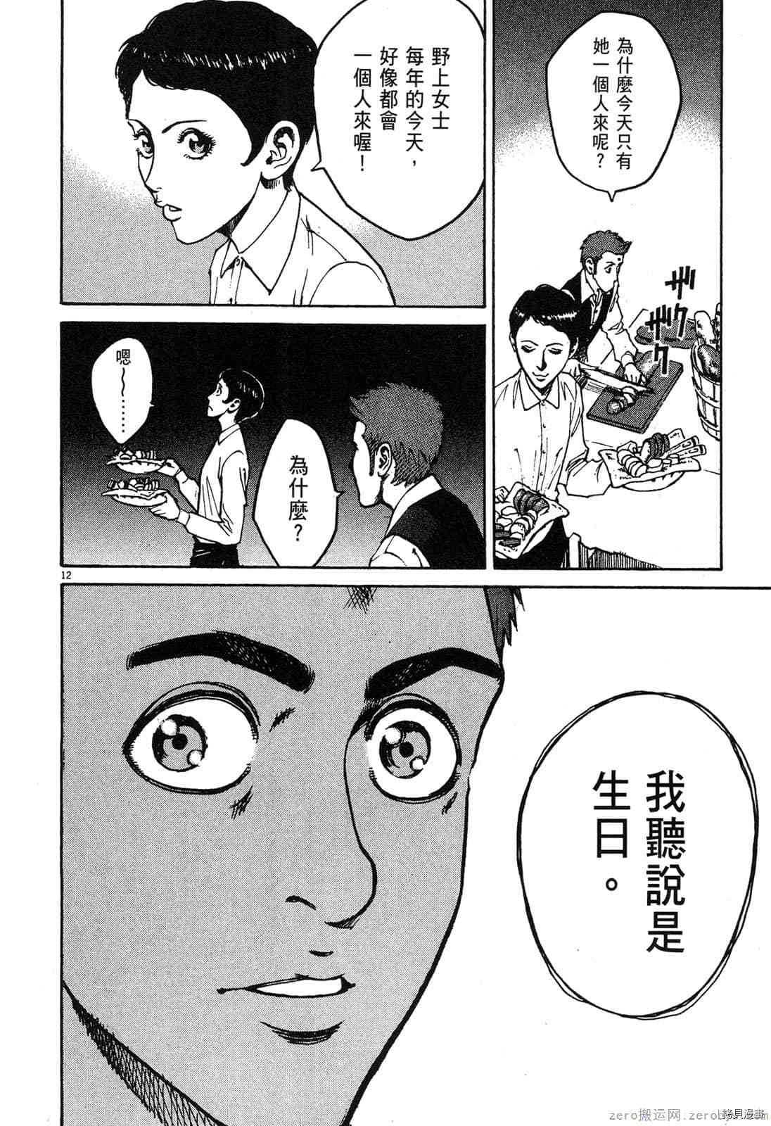 《料理新鲜人》漫画最新章节第5卷免费下拉式在线观看章节第【51】张图片