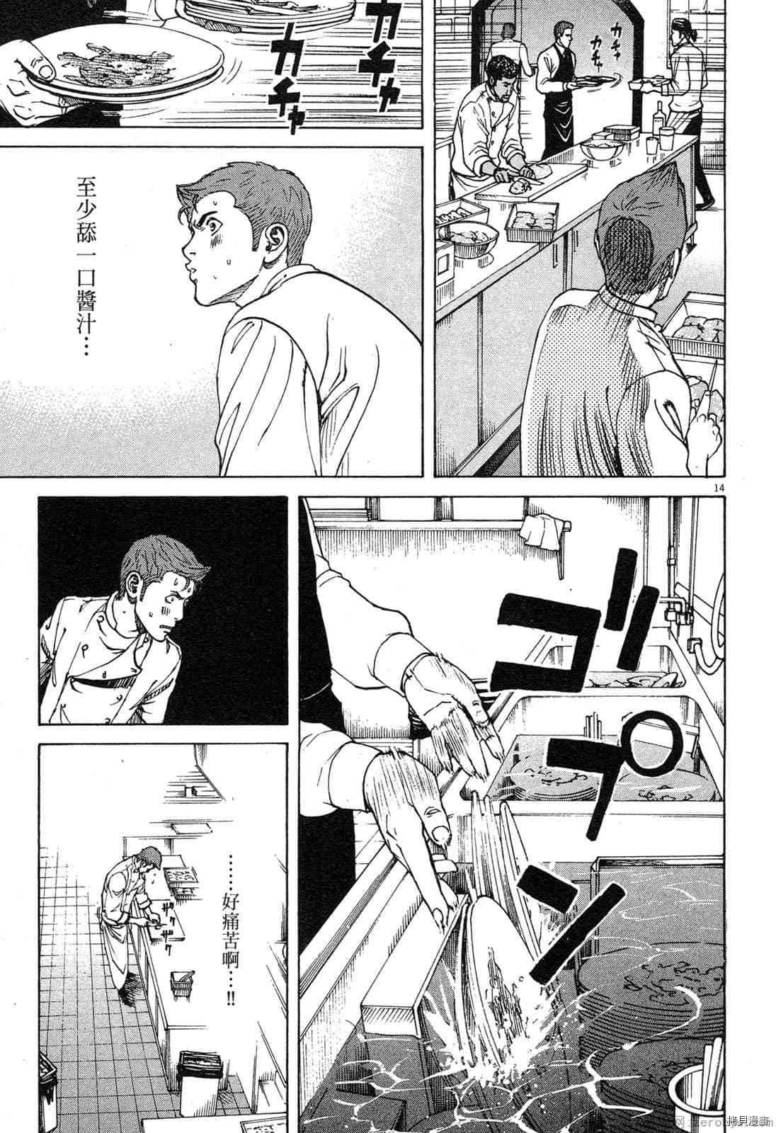 《料理新鲜人》漫画最新章节第12卷免费下拉式在线观看章节第【70】张图片