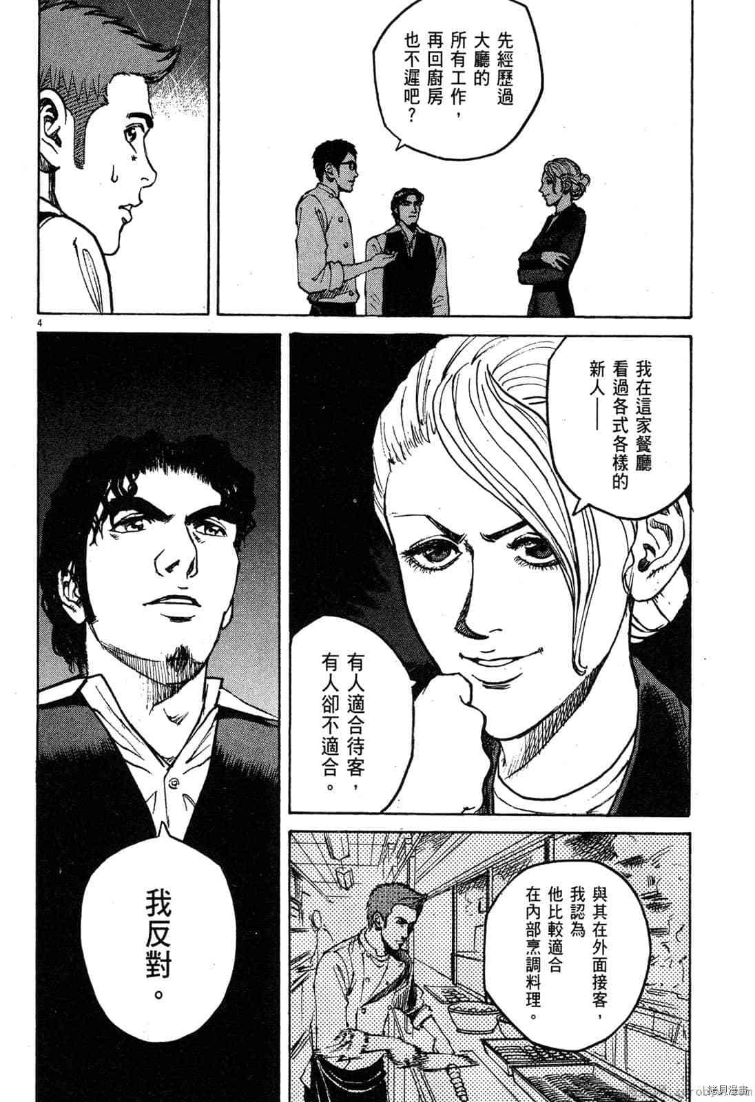 《料理新鲜人》漫画最新章节第5卷免费下拉式在线观看章节第【153】张图片