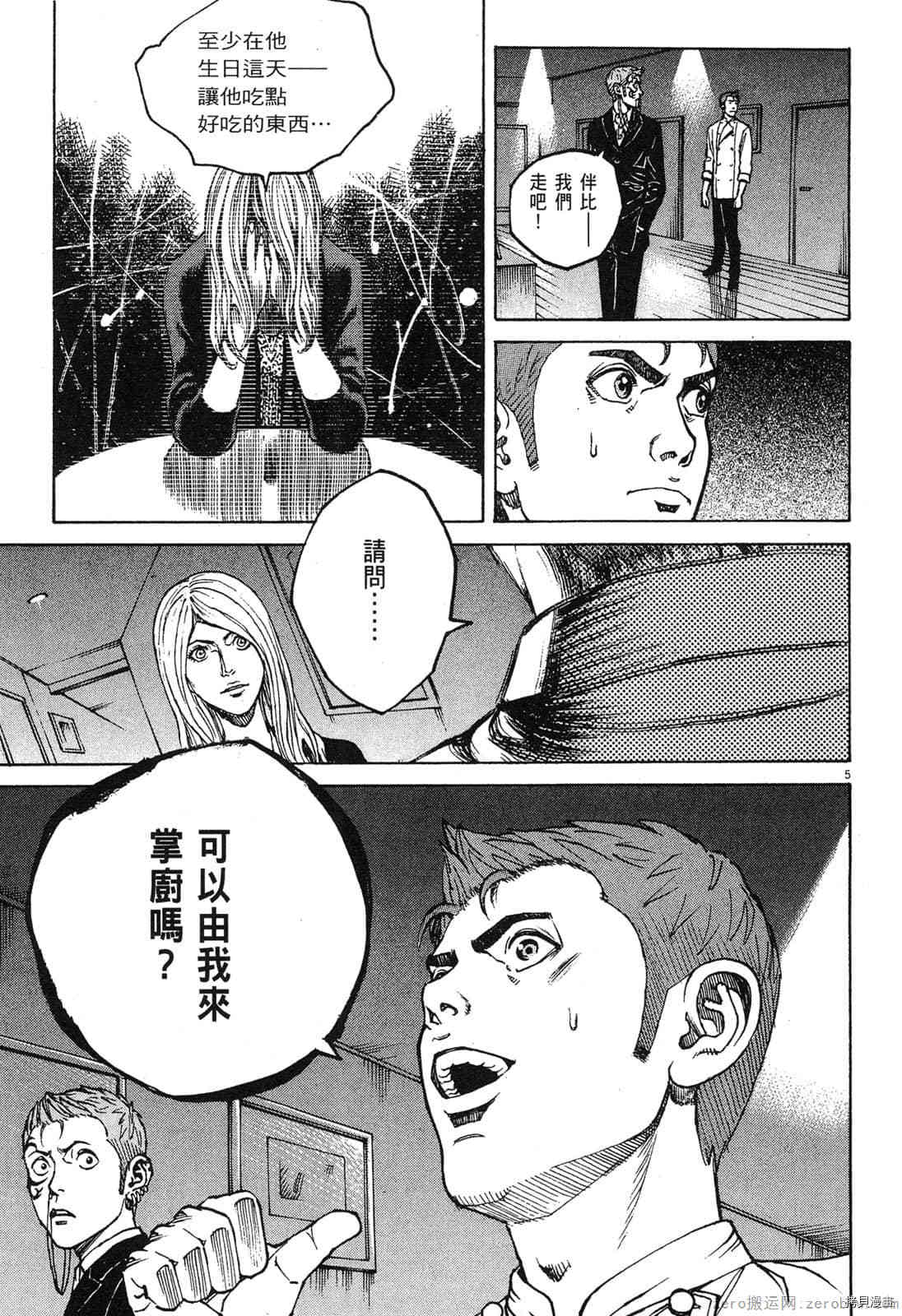 《料理新鲜人》漫画最新章节第12卷免费下拉式在线观看章节第【117】张图片