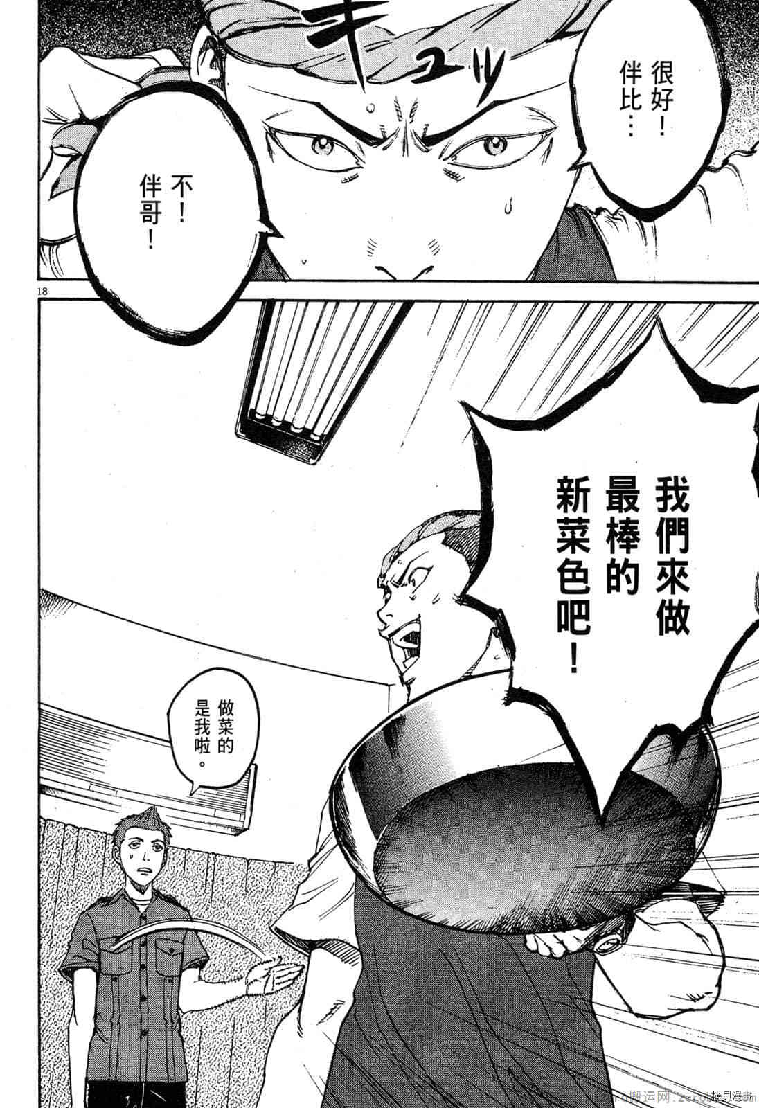 《料理新鲜人》漫画最新章节第7卷免费下拉式在线观看章节第【95】张图片