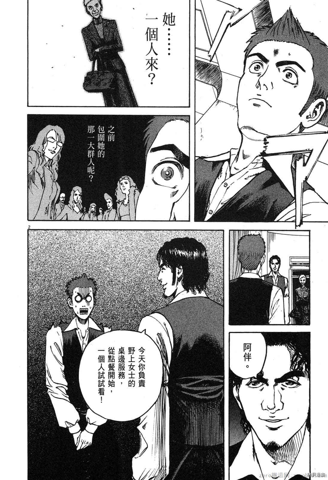 《料理新鲜人》漫画最新章节第5卷免费下拉式在线观看章节第【41】张图片