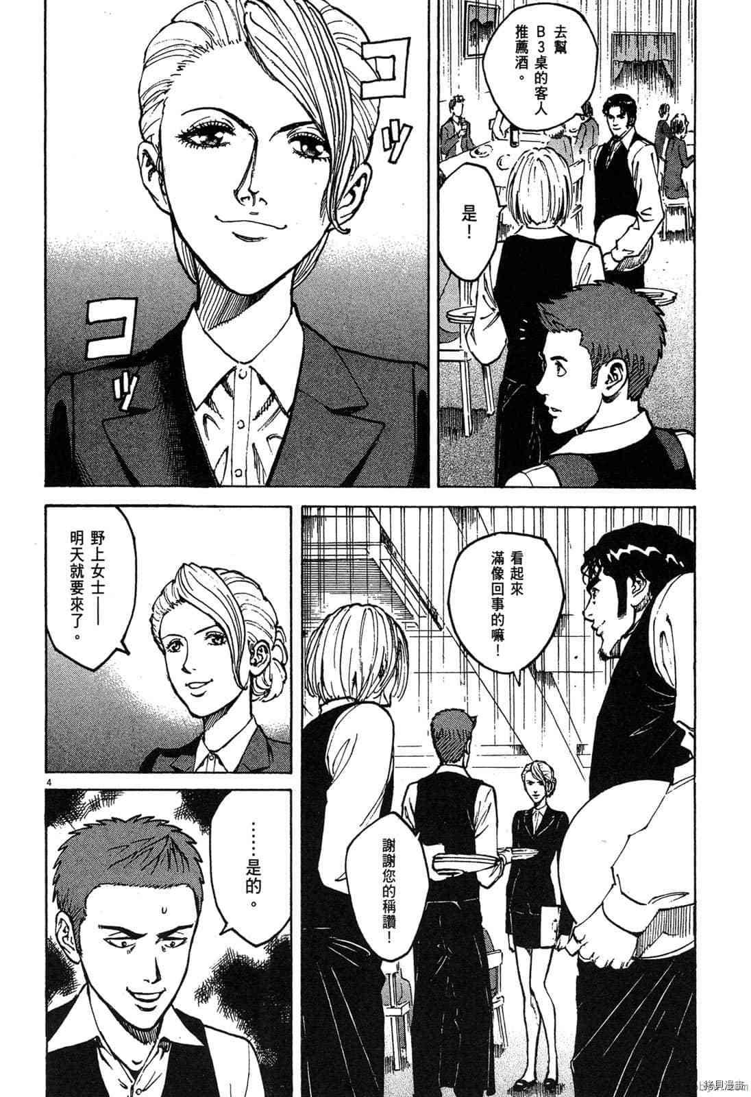 《料理新鲜人》漫画最新章节第6卷免费下拉式在线观看章节第【43】张图片