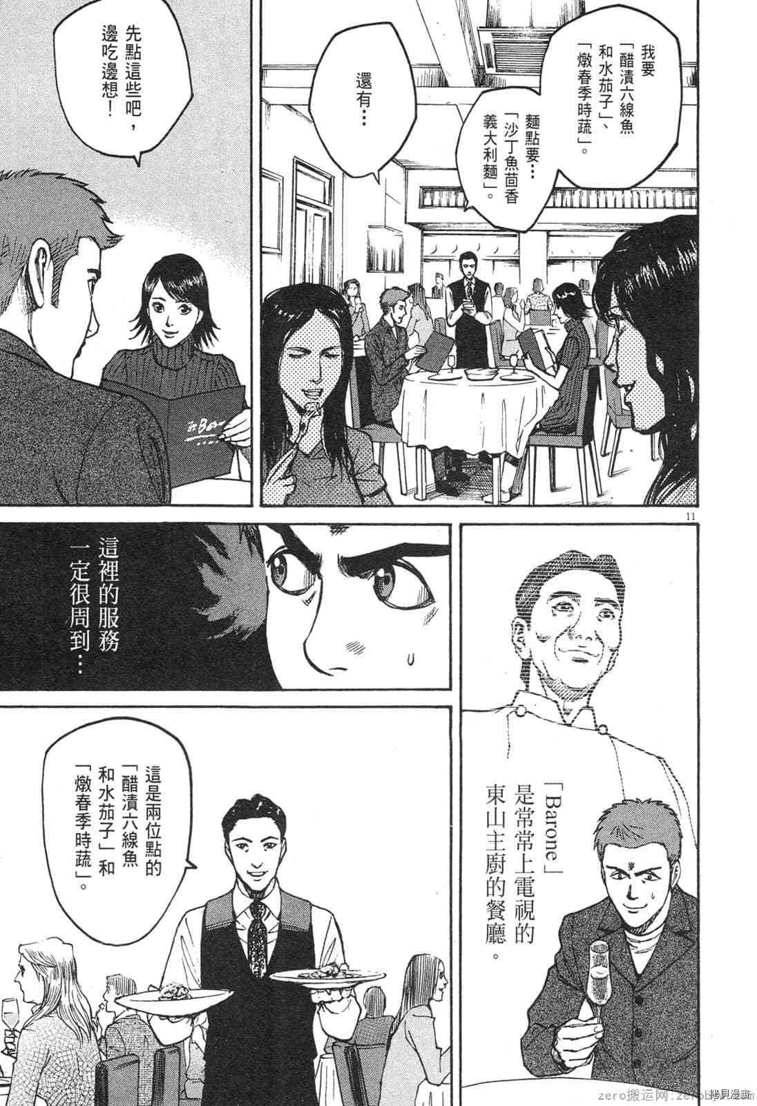 《料理新鲜人》漫画最新章节第4卷免费下拉式在线观看章节第【68】张图片