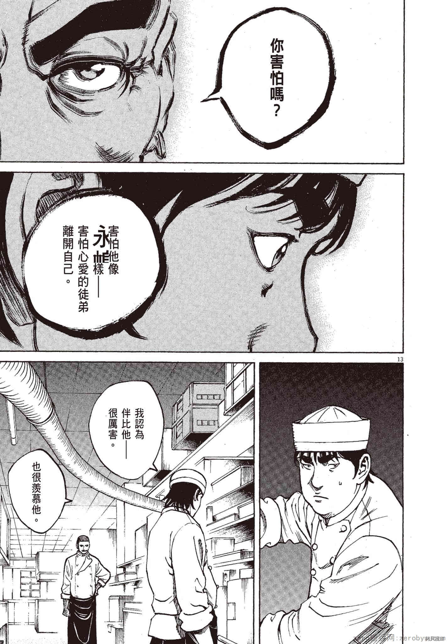 《料理新鲜人》漫画最新章节第10卷免费下拉式在线观看章节第【16】张图片