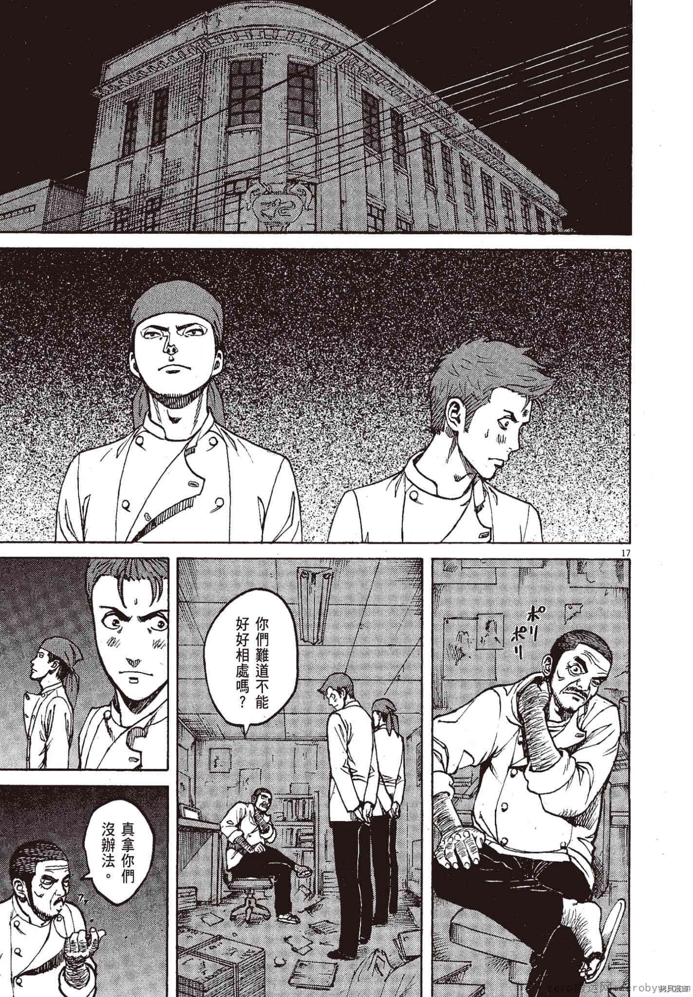 《料理新鲜人》漫画最新章节第10卷免费下拉式在线观看章节第【144】张图片